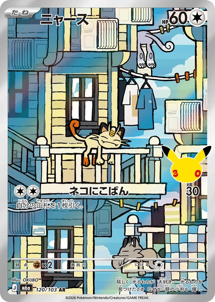 Meowth