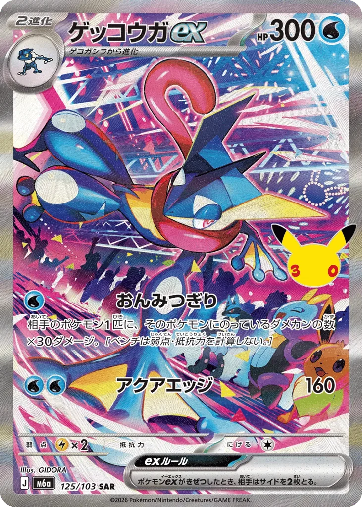Greninja ex