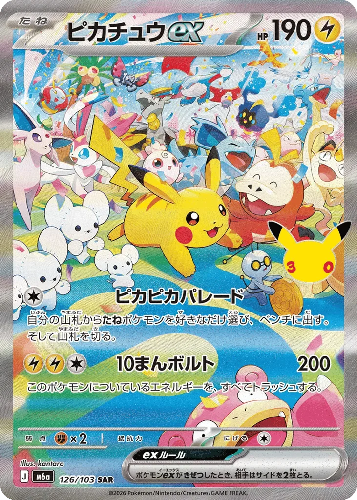 Pikachu ex