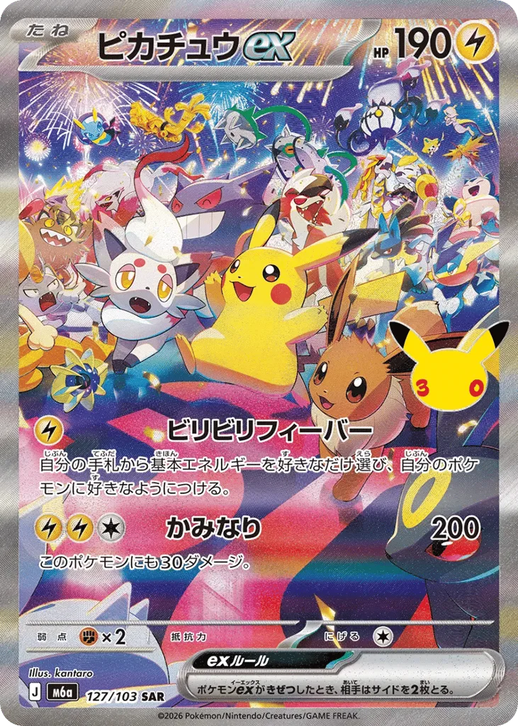 Pikachu ex