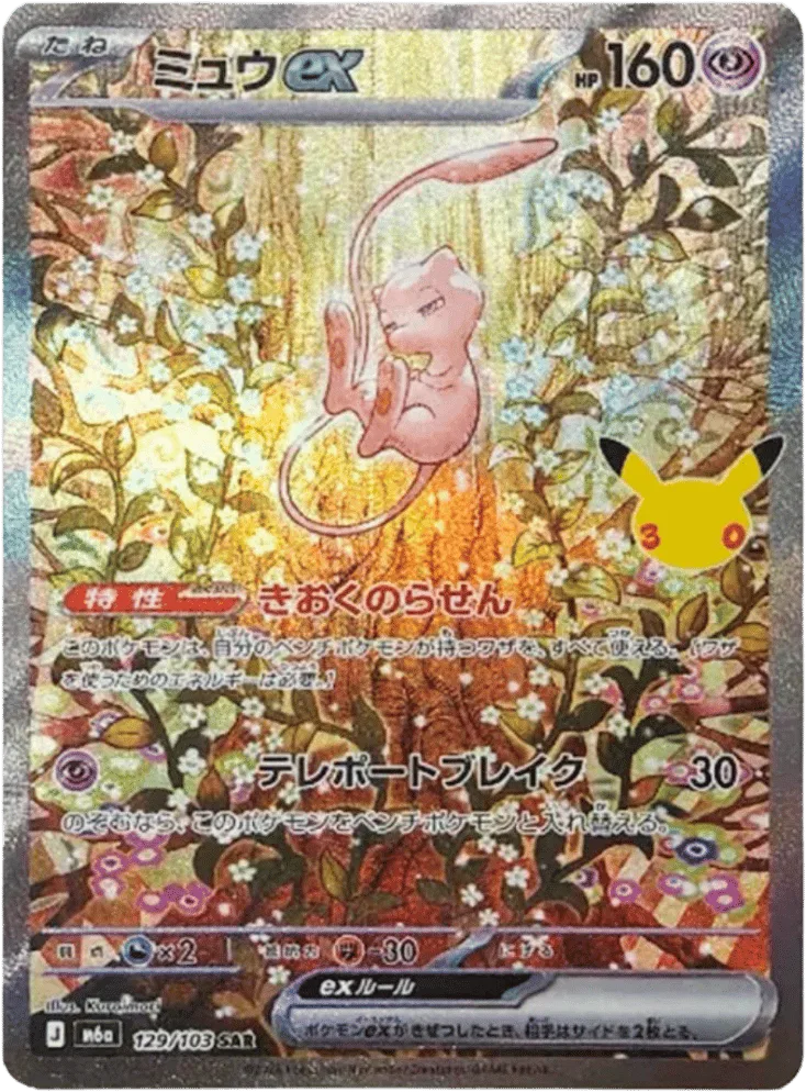 Mew ex