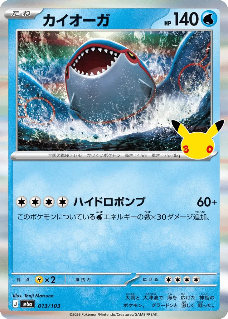 Kyogre