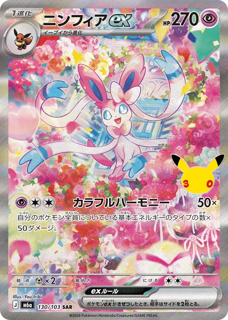 Sylveon ex