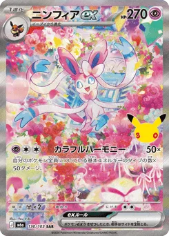 Sylveon ex