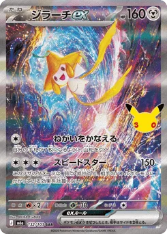 Jirachi ex