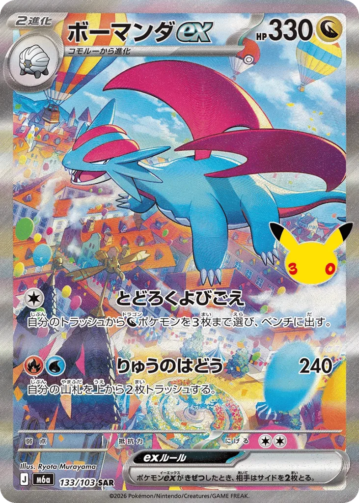 Salamence ex