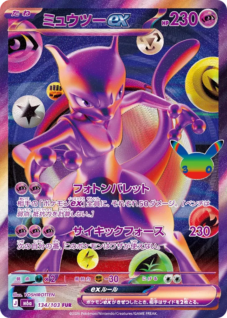 Mewtwo ex