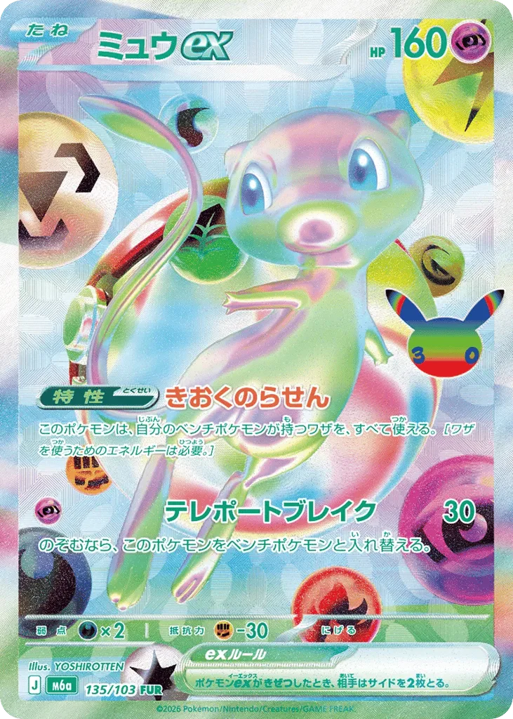 Mew ex
