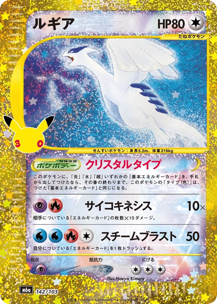 Lugia