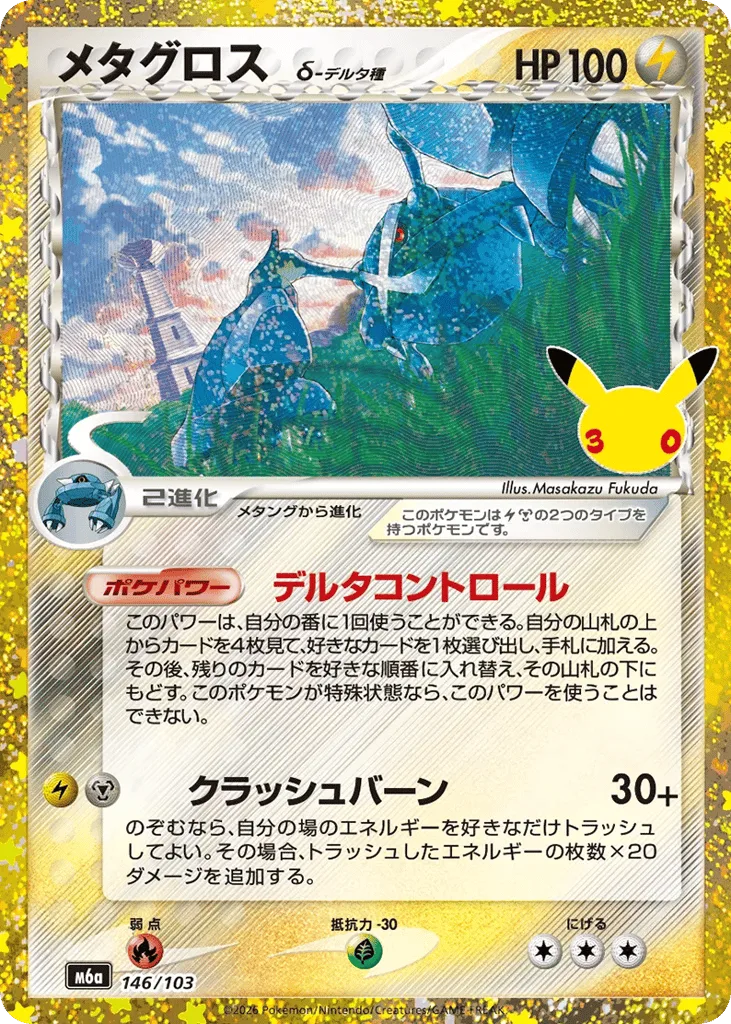 Metagross