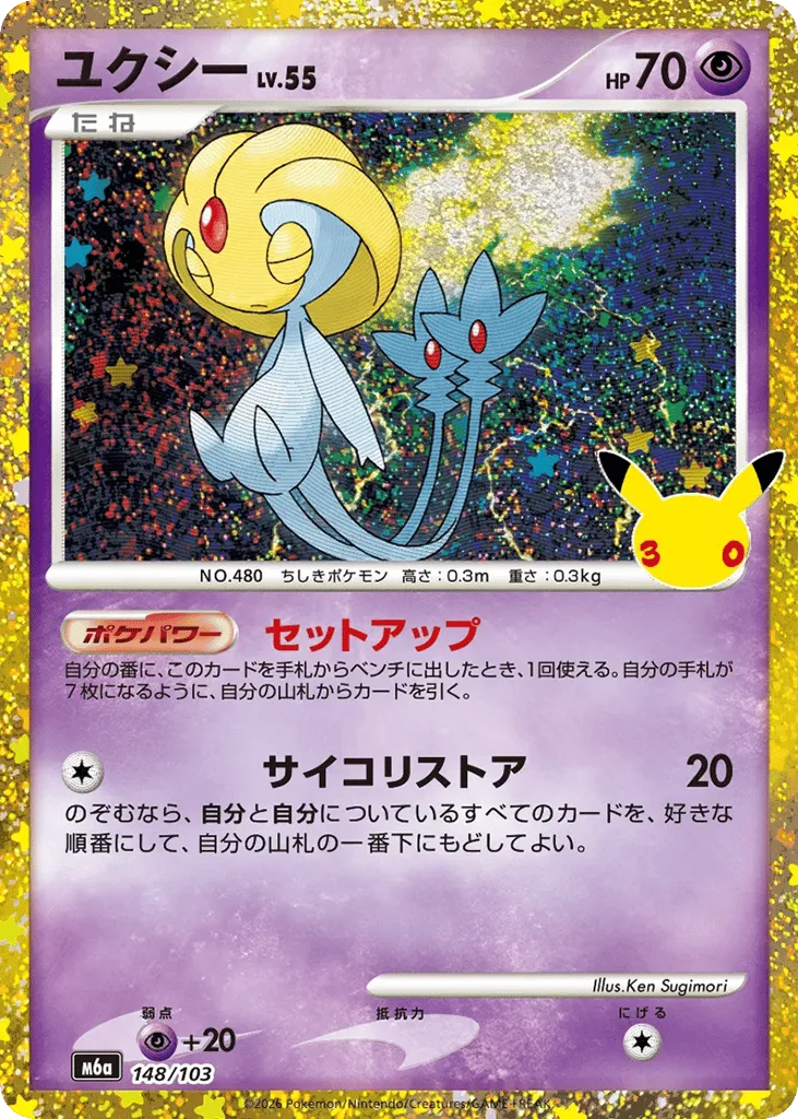 Uxie