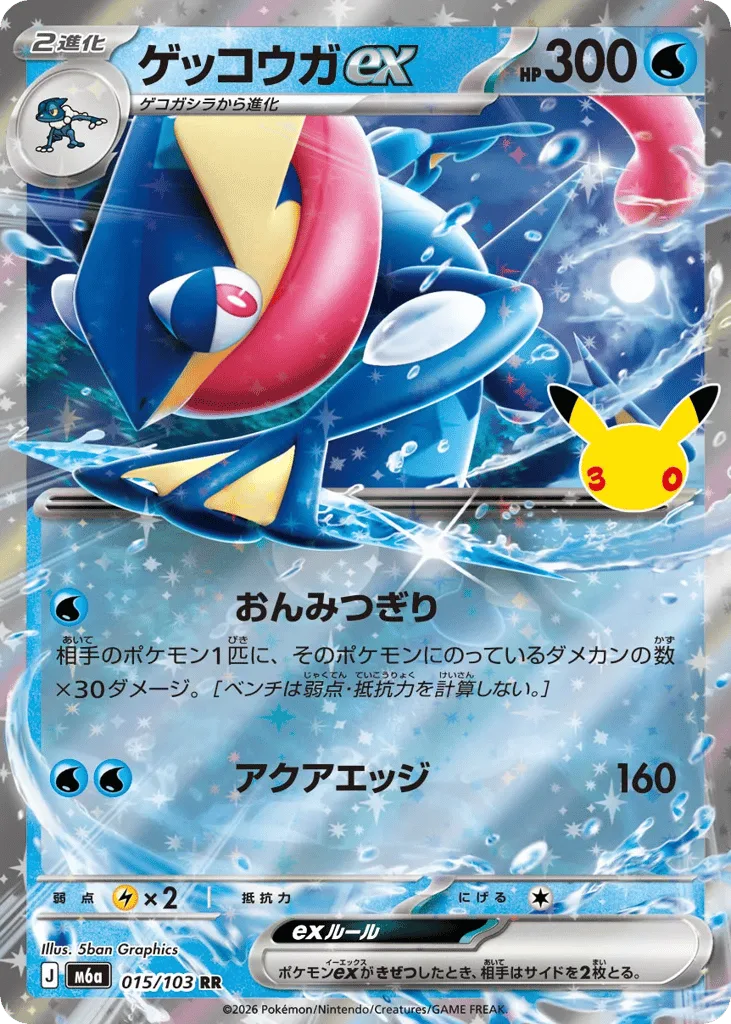 Greninja ex