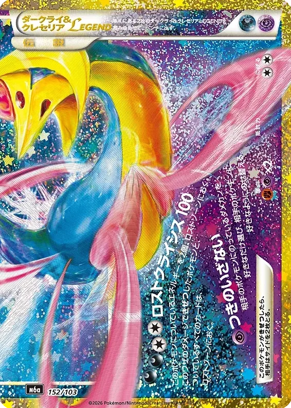 Darkrai & Cresselia LEGEND