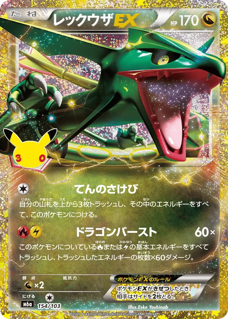 Rayquaza-EX