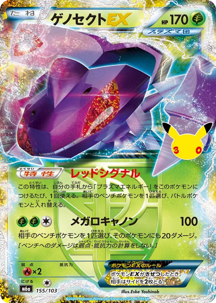 Genesect-EX