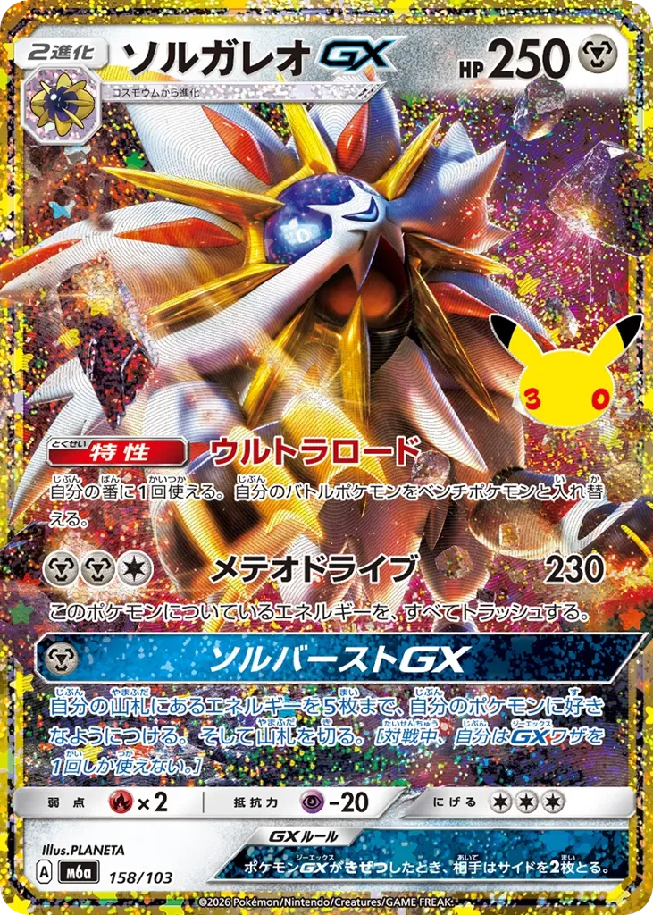 Solgaleo-GX