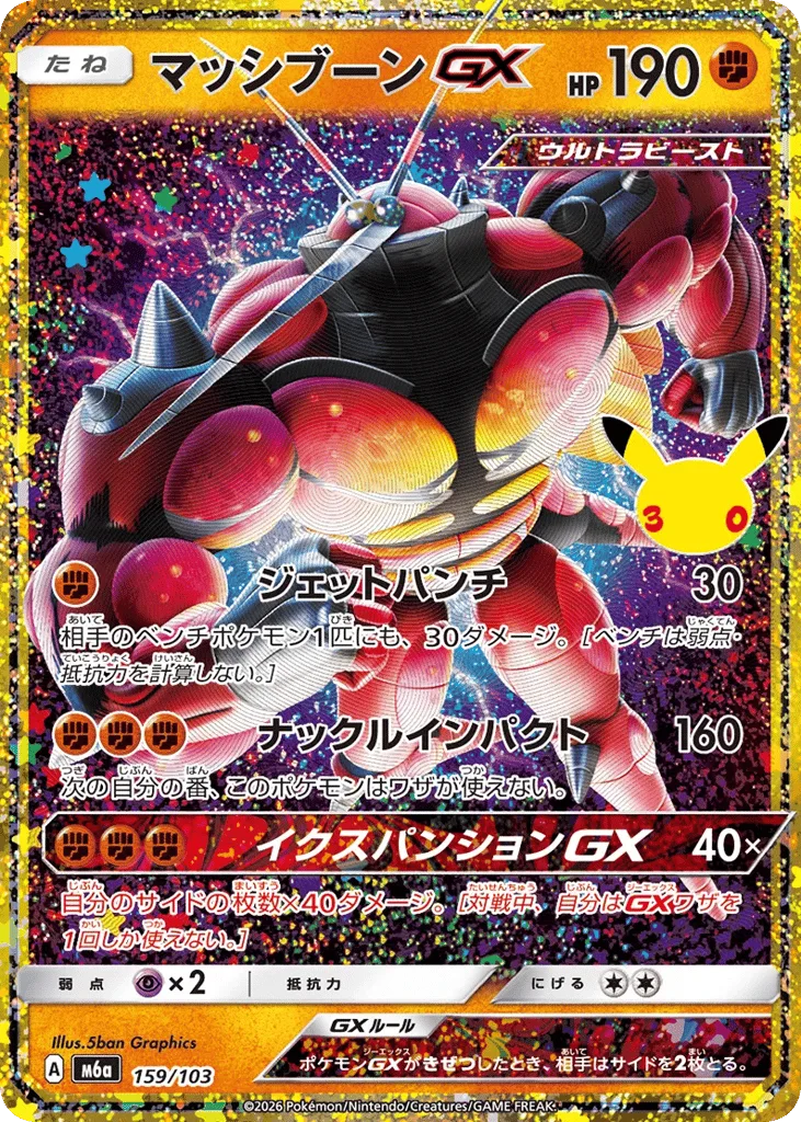 Buzzwole-GX