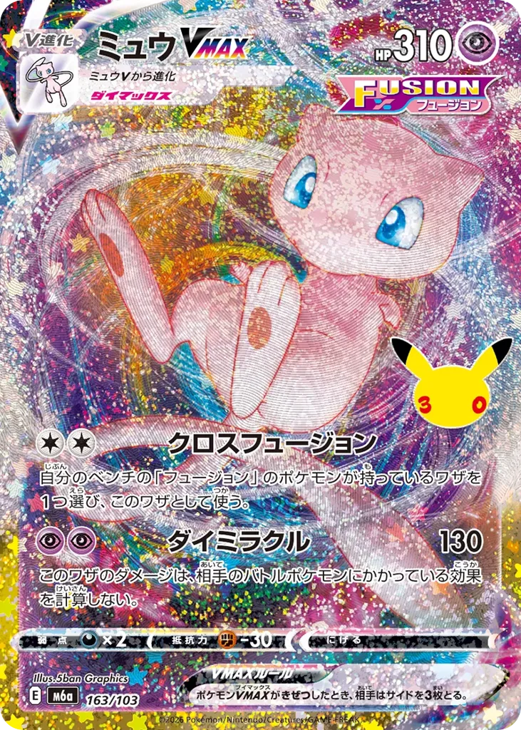 Mew VMAX