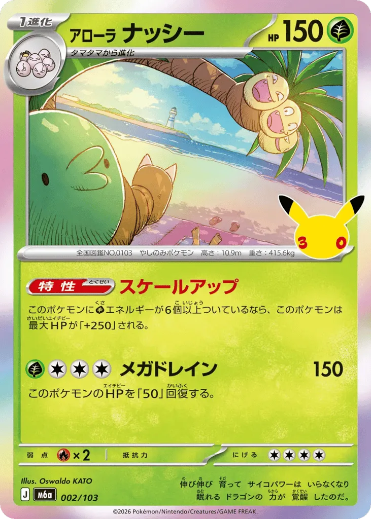 Alolan Exeggutor