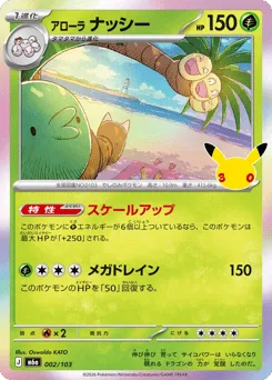 Alolan Exeggutor