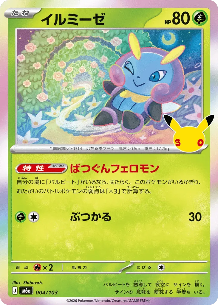 Illumise