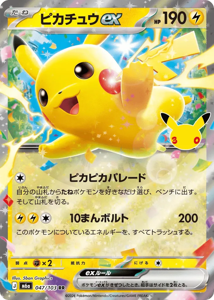 Pikachu ex
