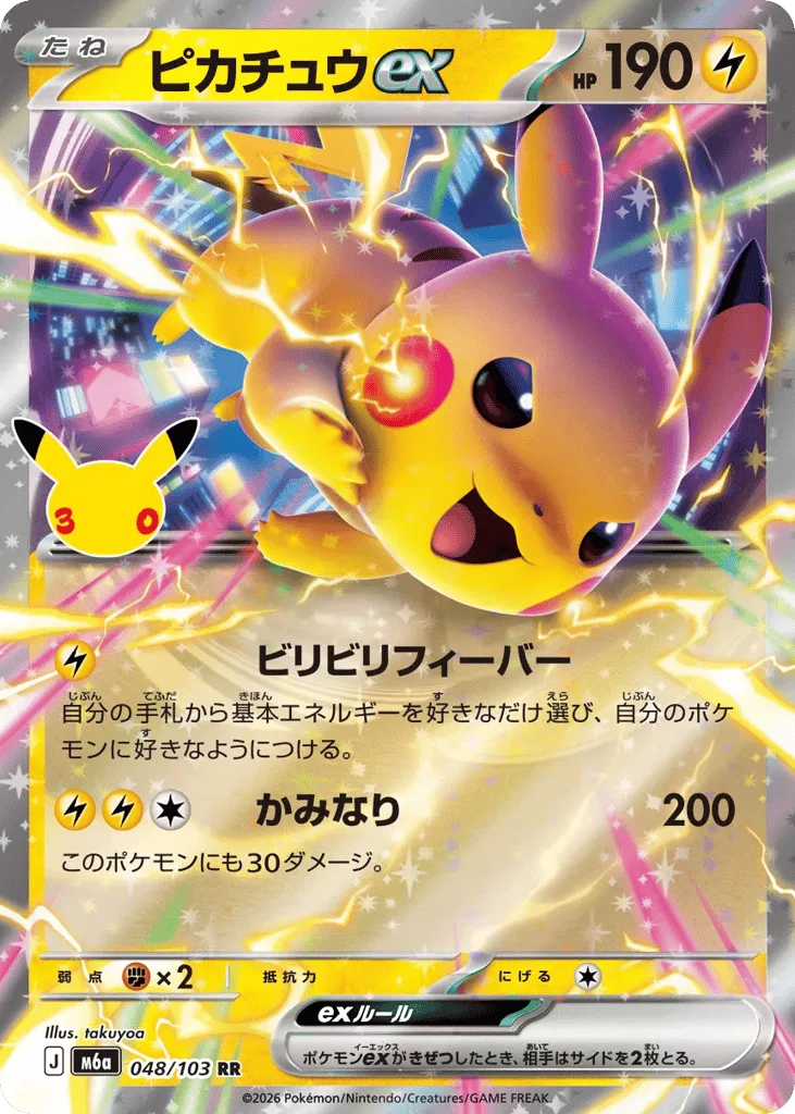 Pikachu ex