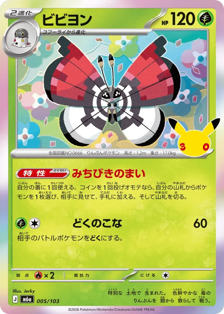 Vivillon