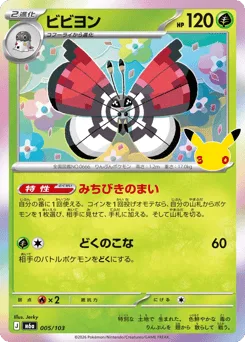 Vivillon