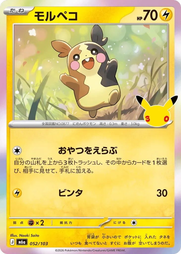 Morpeko