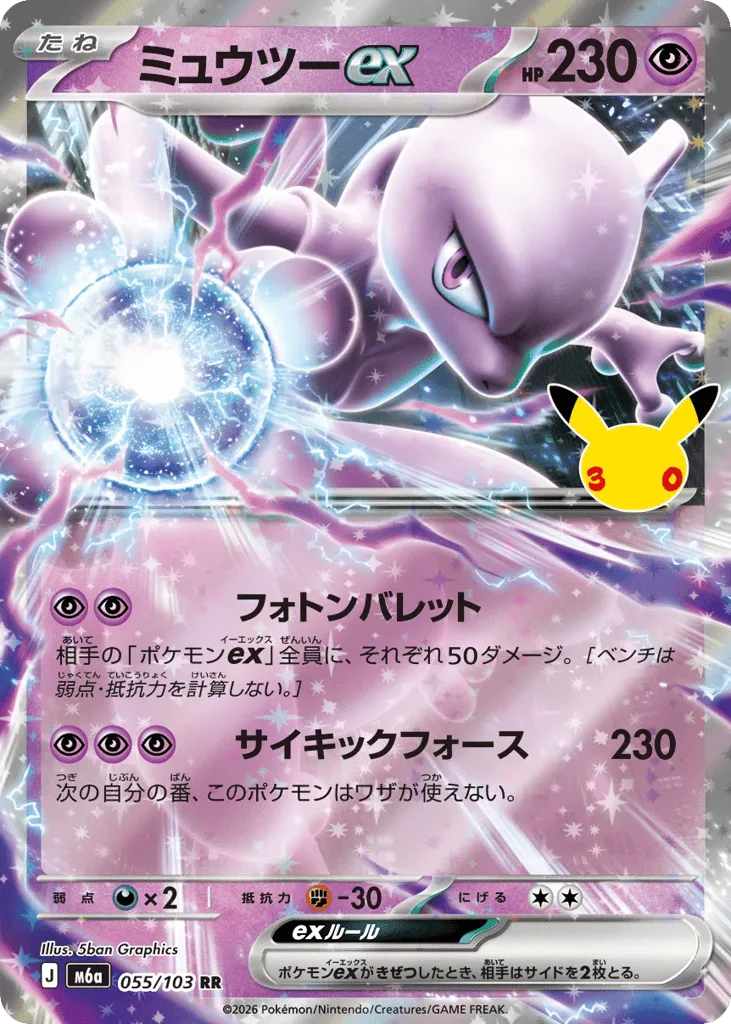 Mewtwo ex