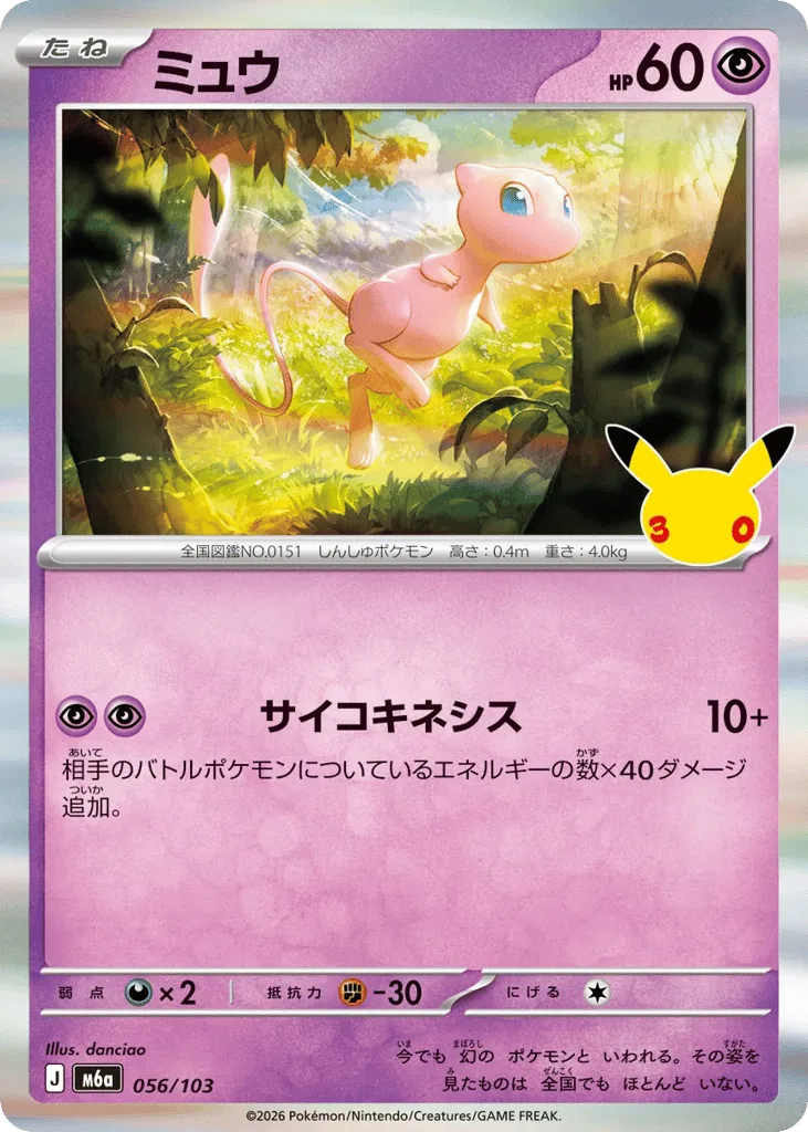 Mew