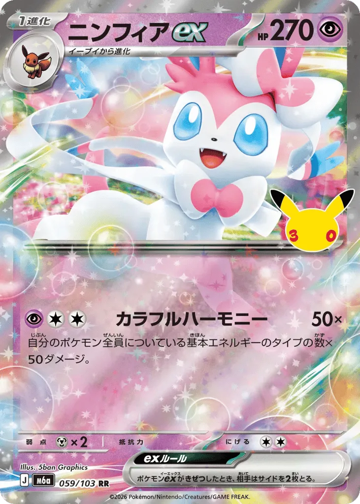 Sylveon ex