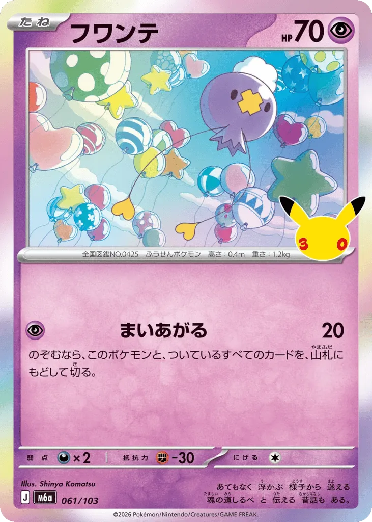 Drifloon