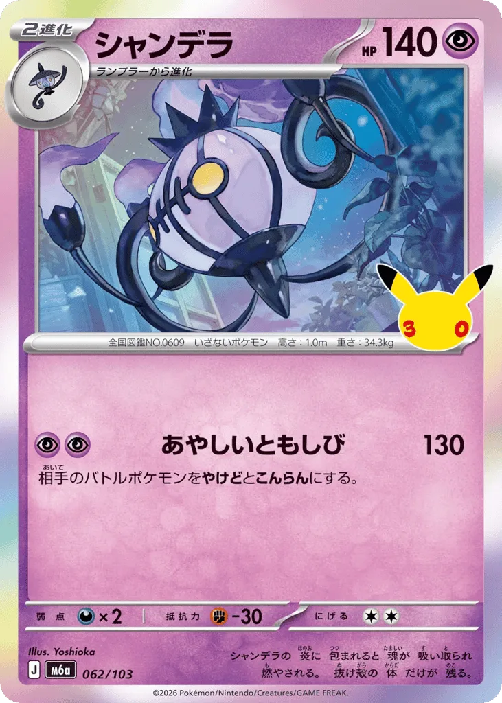 Chandelure