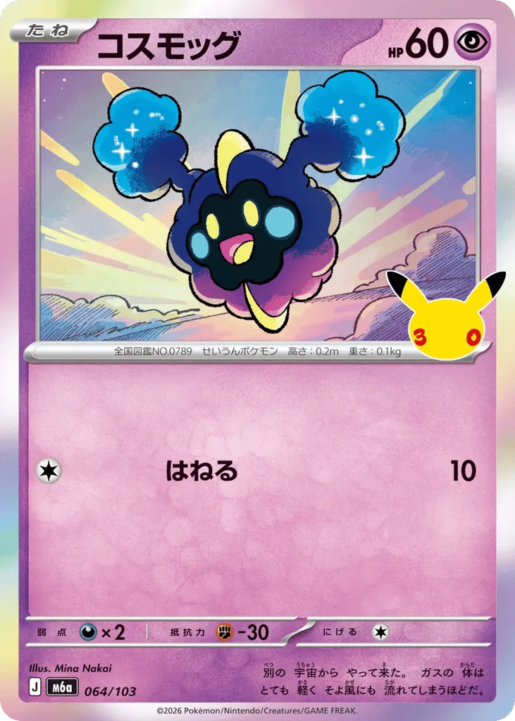 Cosmog