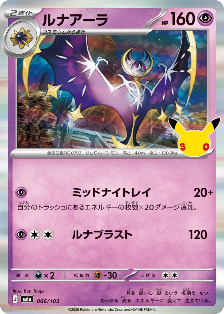 Lunala