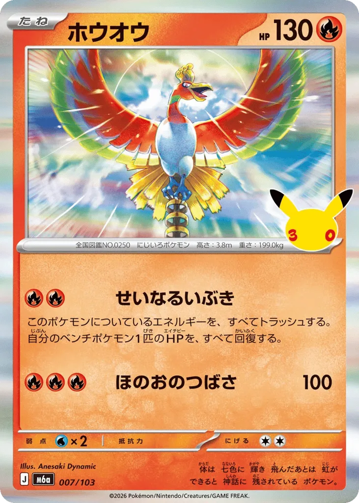 Ho-Oh