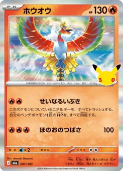 Ho-Oh