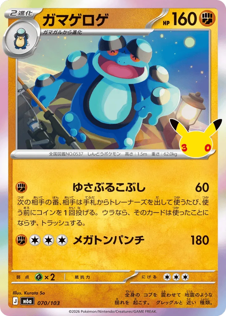 Seismitoad