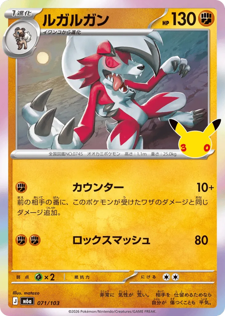Lycanroc