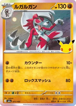 Lycanroc