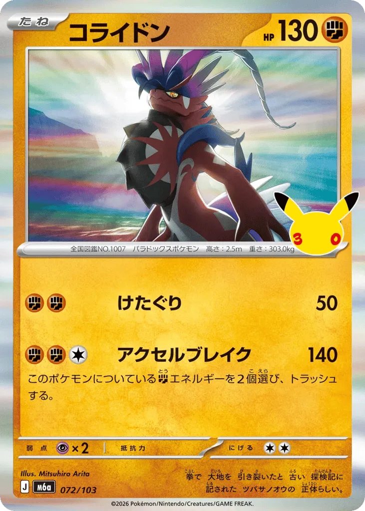 Koraidon
