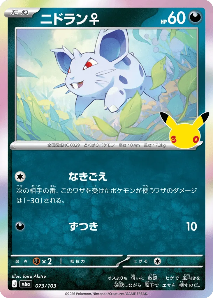 Nidoran ♀