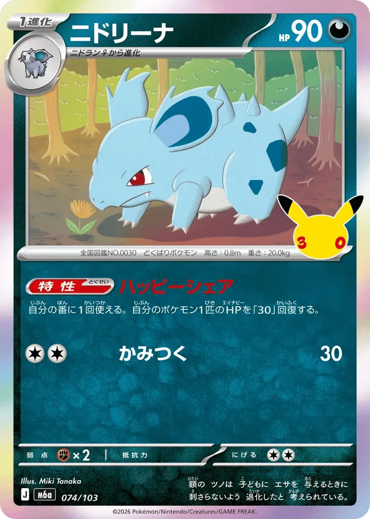 Nidorina