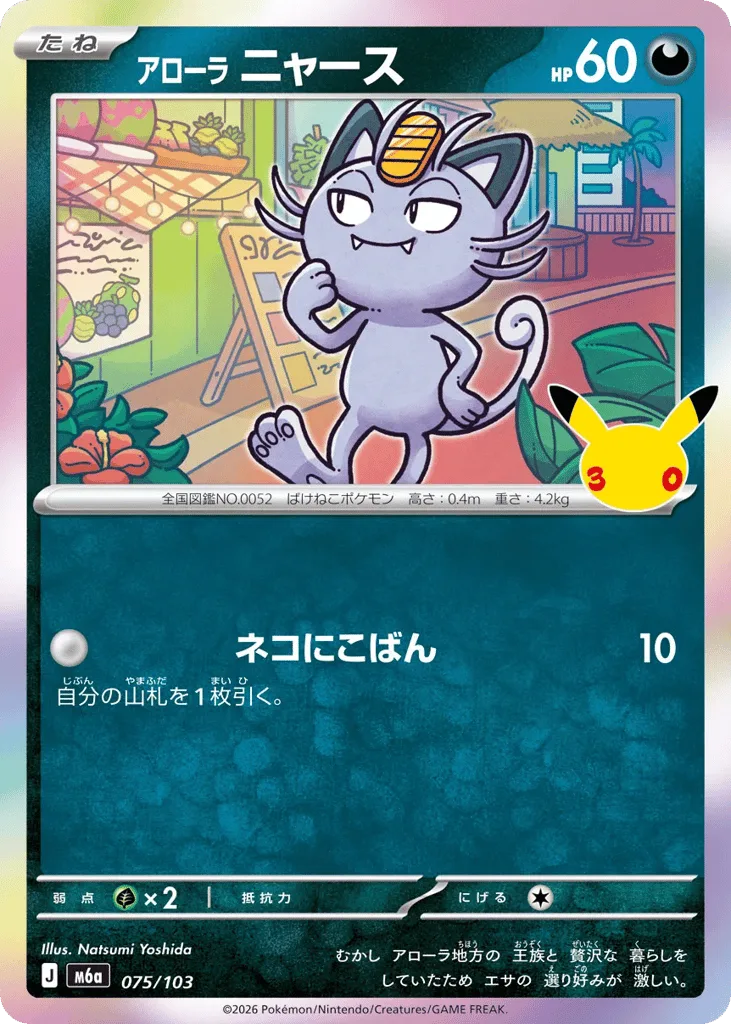 Alolan Meowth