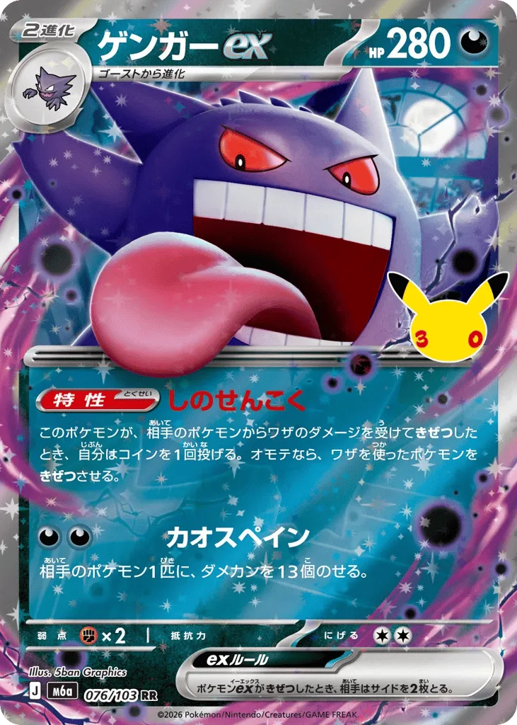 Gengar ex