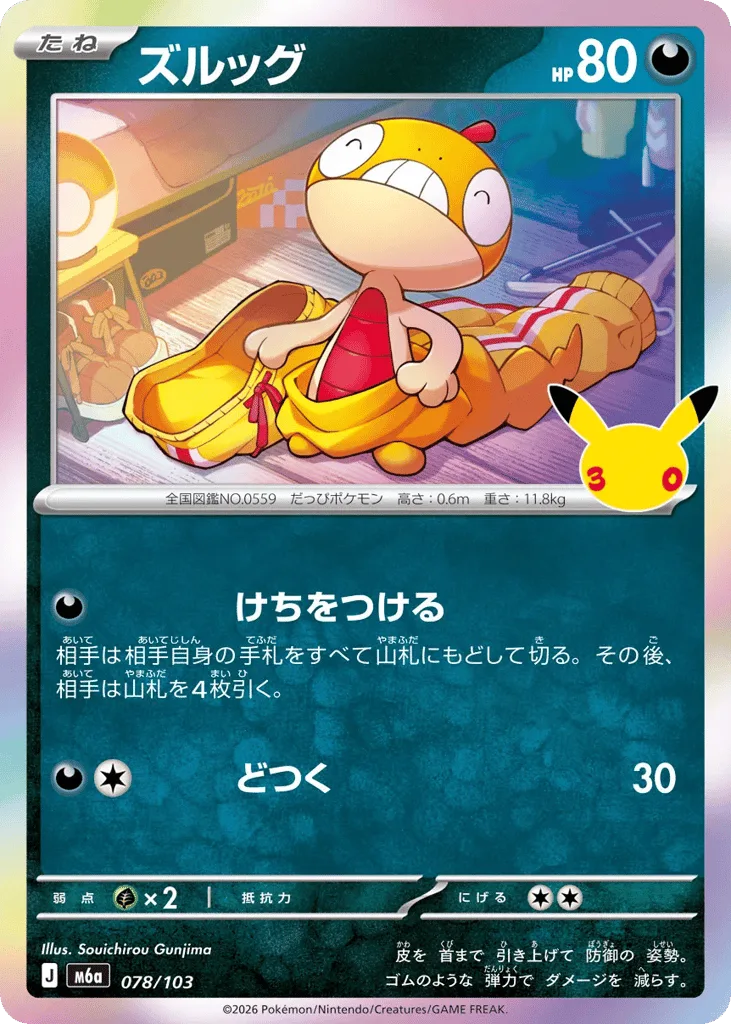 Scraggy