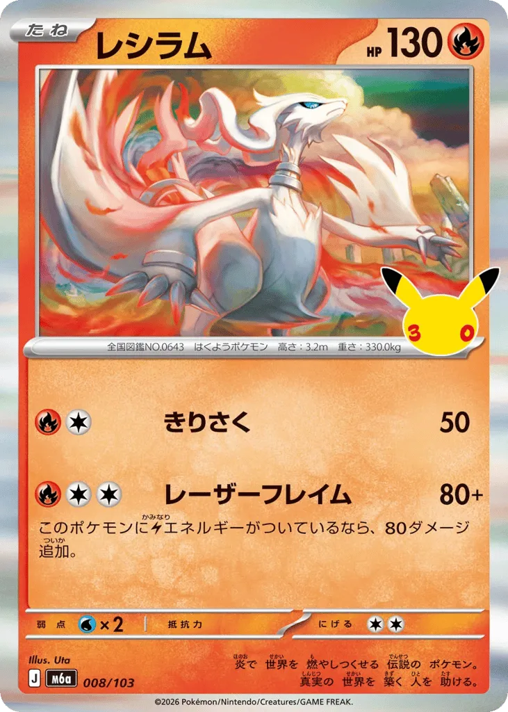 Reshiram