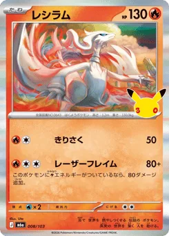 Reshiram